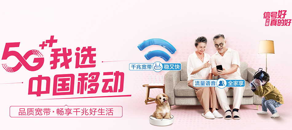 中国移动阎良区移动宽带
